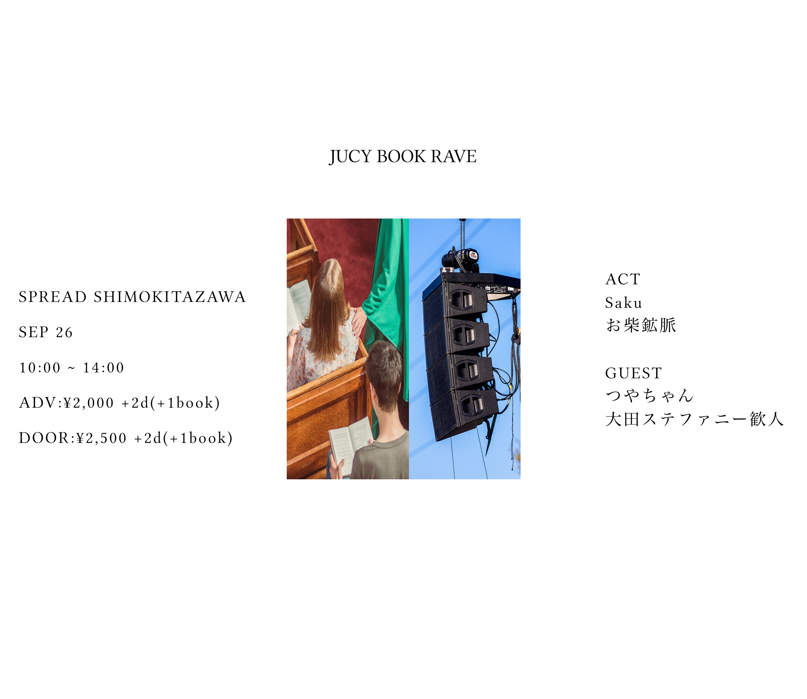 JUCY BOOK RAVE｜SPREADのフライヤー